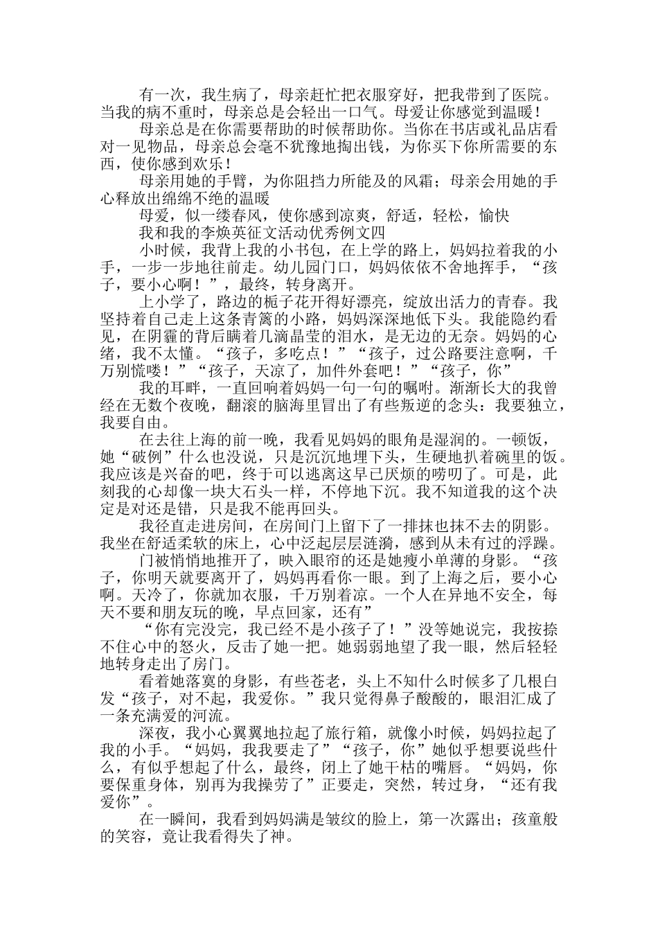 我和我的李焕英征文活动优秀例文5篇_第3页