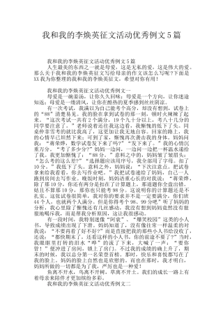我和我的李焕英征文活动优秀例文5篇