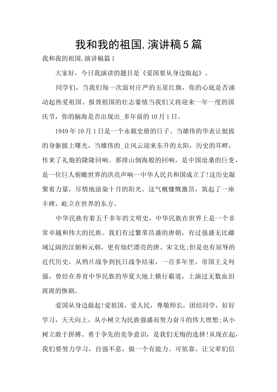 我和我的祖国_第1页