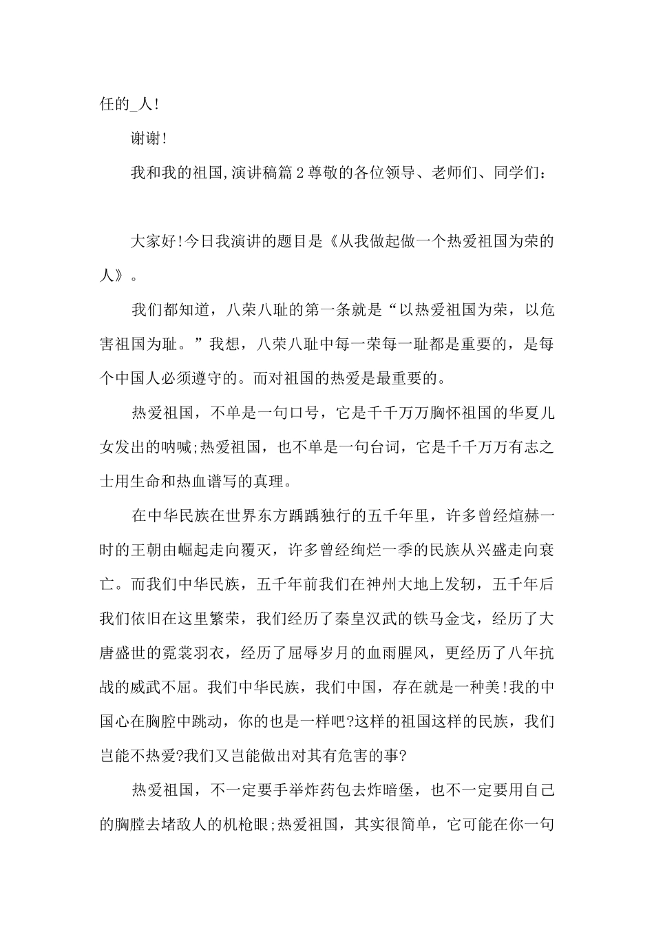 我和我的祖国_第2页