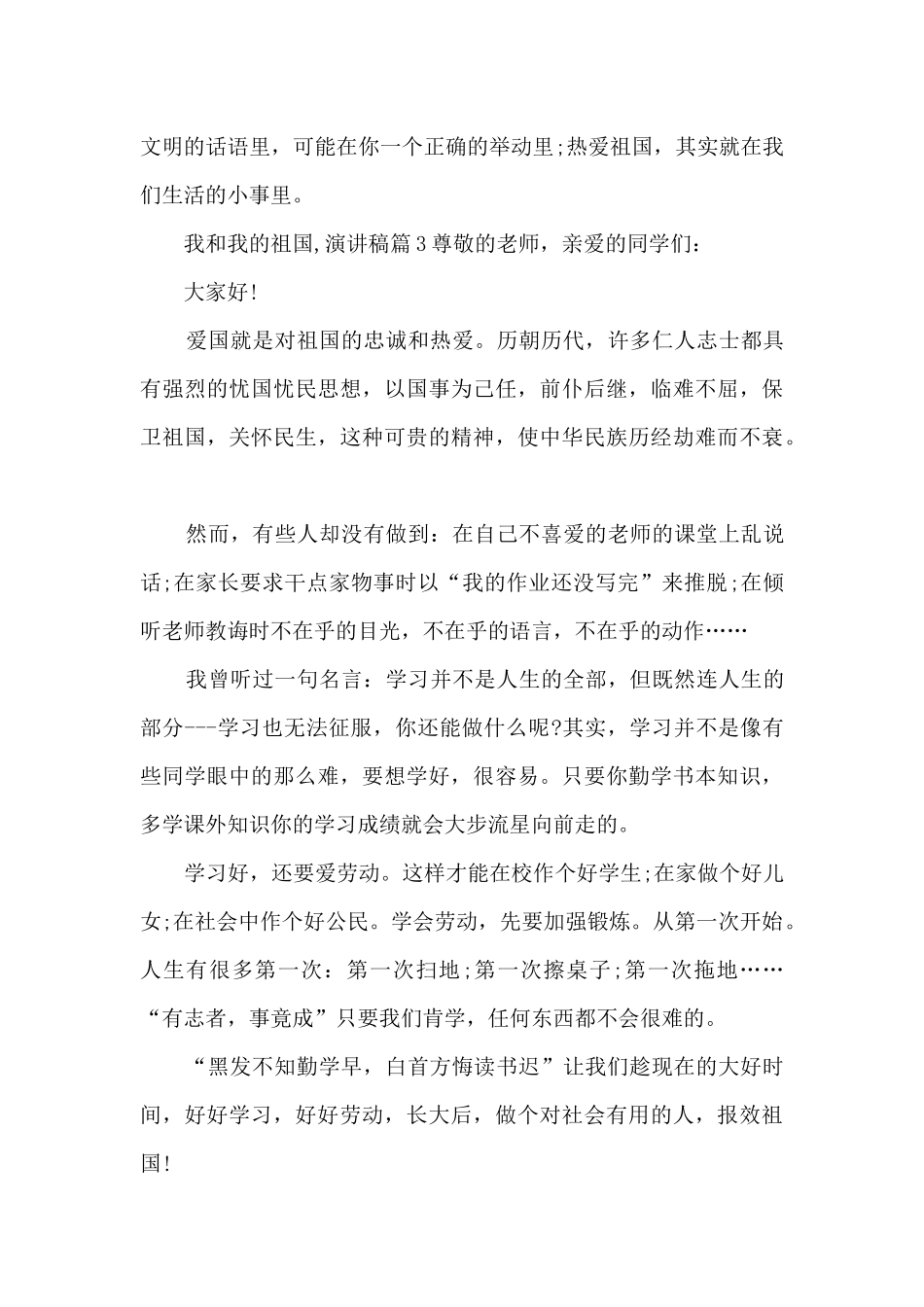 我和我的祖国_第3页