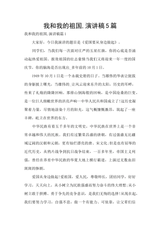 我和我的祖国
