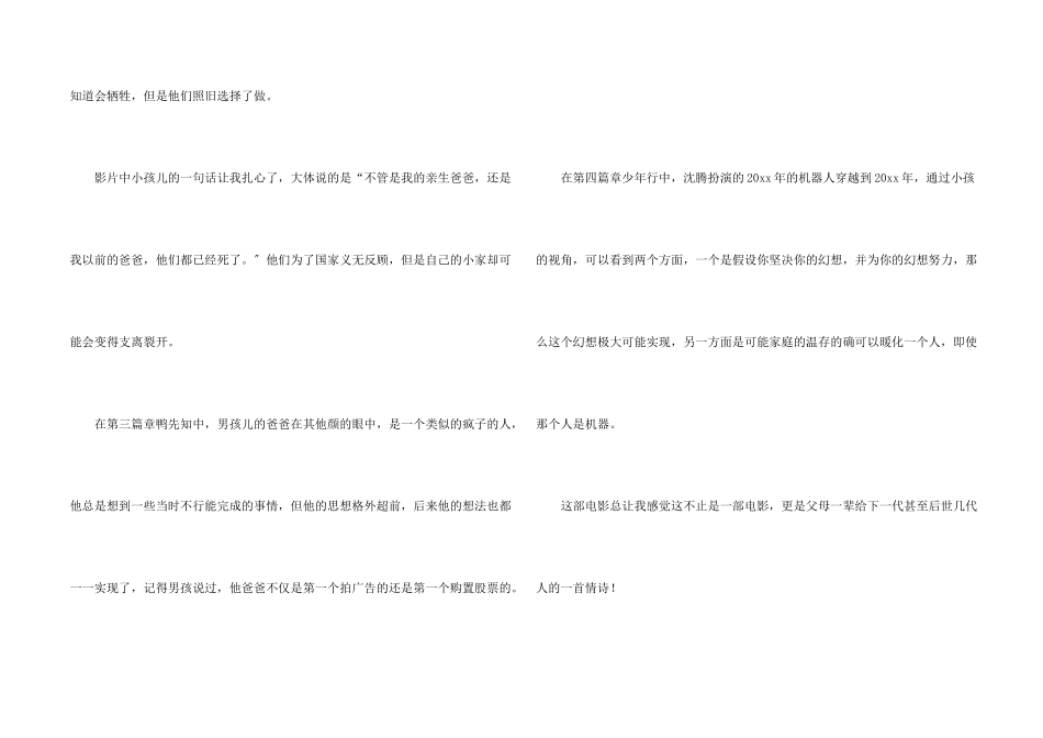 我和我的父辈观后感_第2页