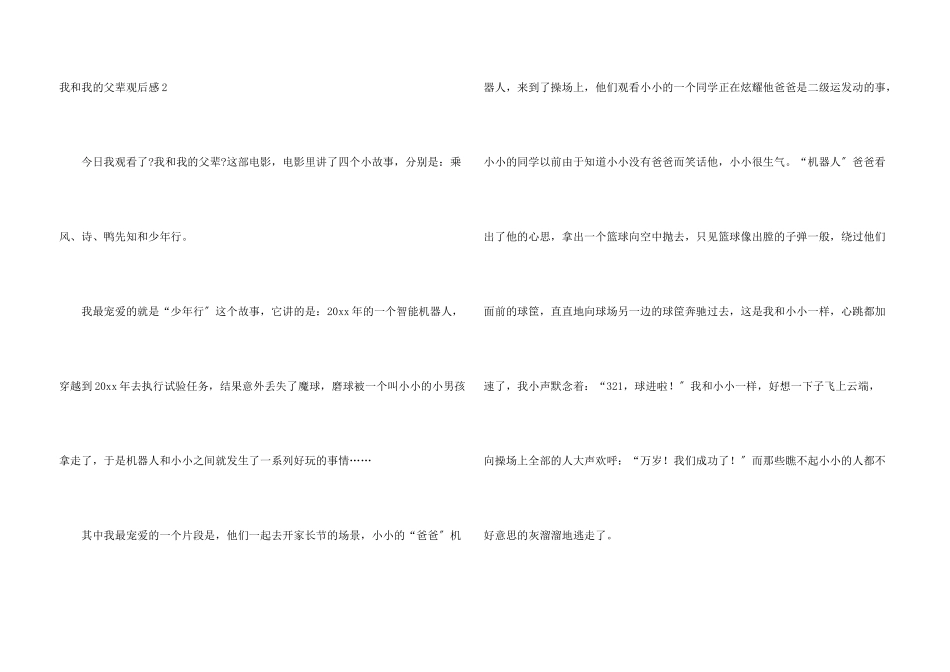 我和我的父辈观后感_第3页