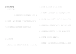 我和我的父辈观后感