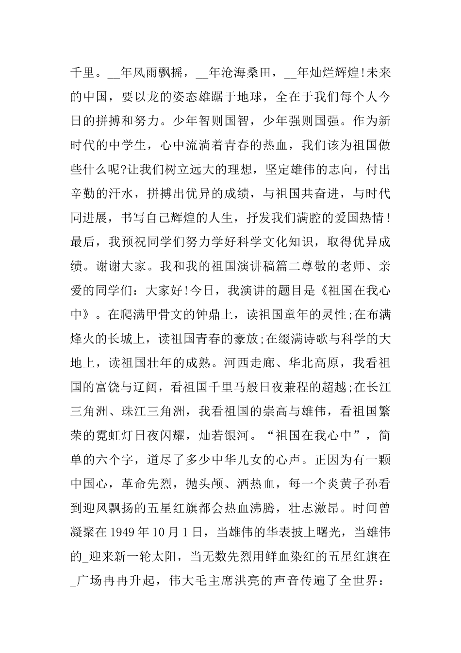 我和我的祖国演讲稿合集_第2页