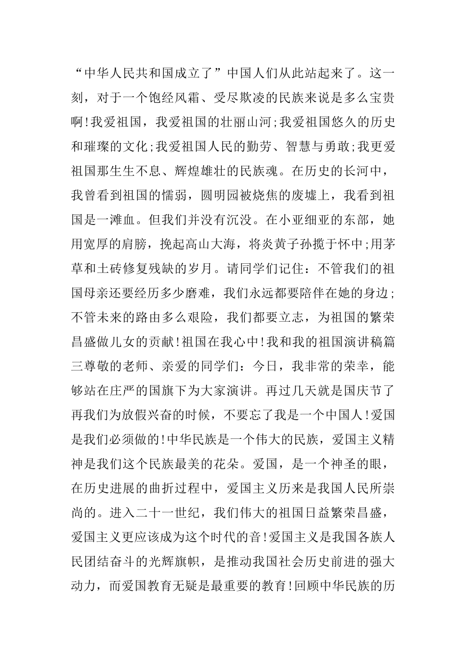 我和我的祖国演讲稿合集_第3页