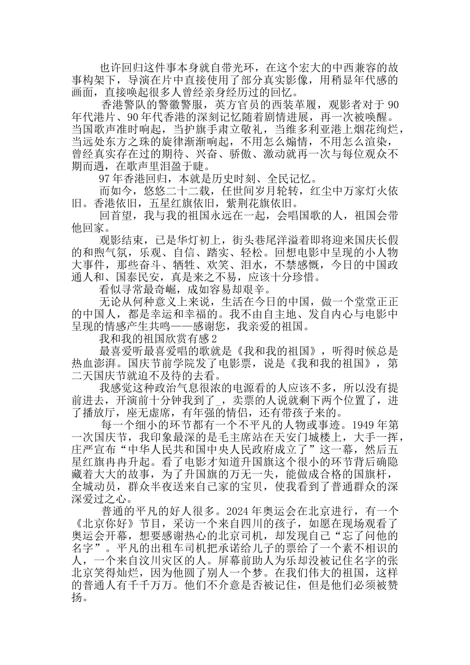 我和我的祖国欣赏有感五篇_第3页