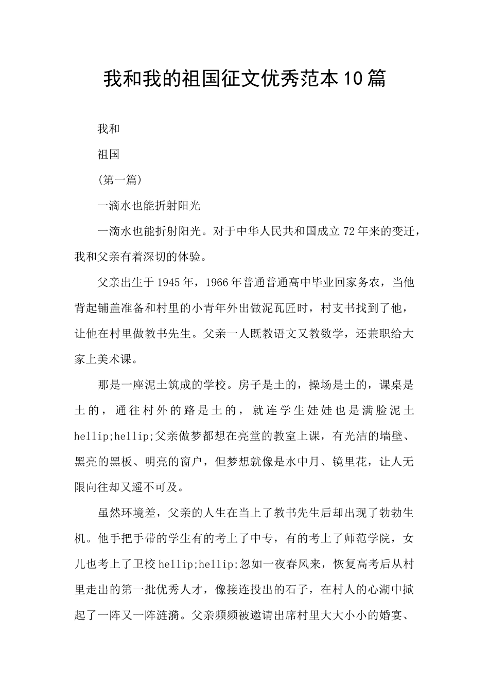 我和我的祖国征文优秀范本10篇_第1页