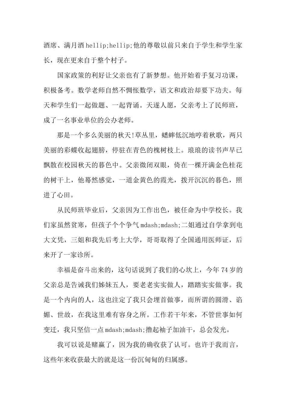 我和我的祖国征文优秀范本10篇_第2页
