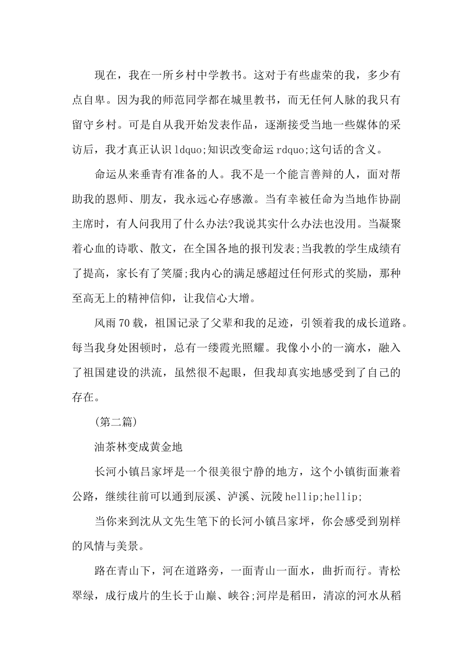 我和我的祖国征文优秀范本10篇_第3页