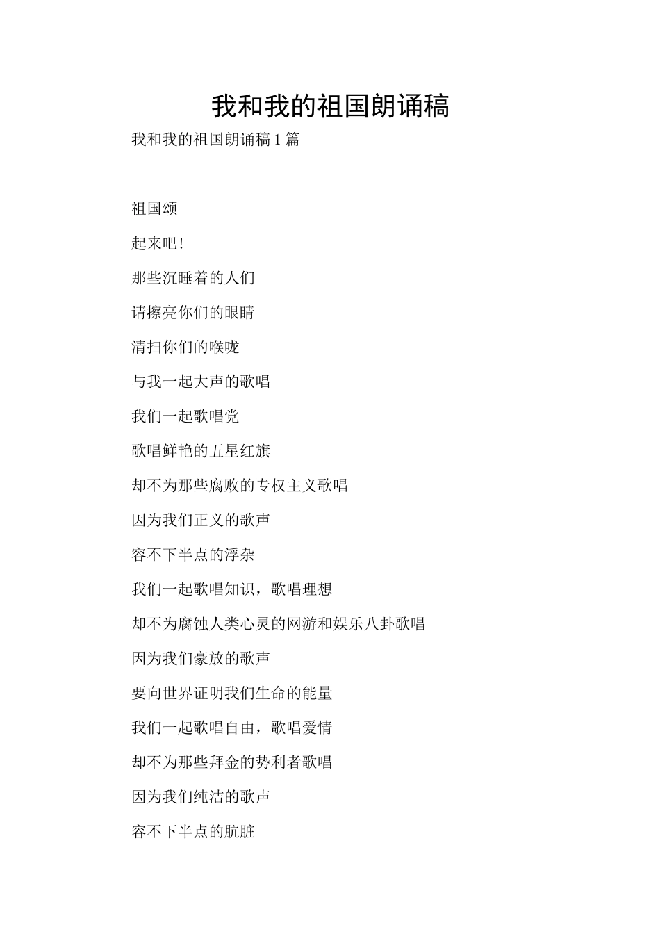 我和我的祖国朗诵稿_第1页