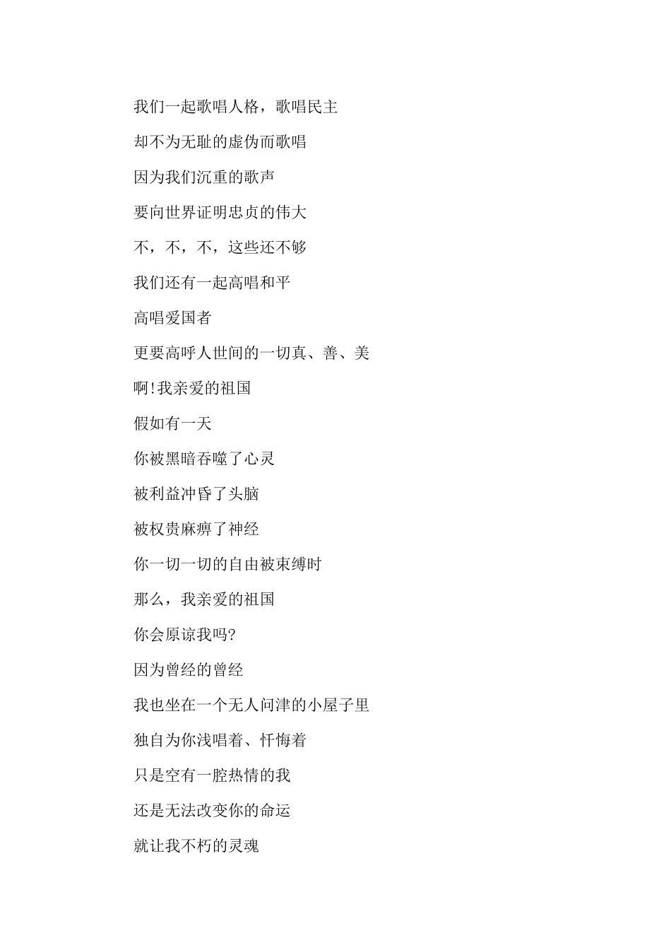 我和我的祖国朗诵稿_第2页