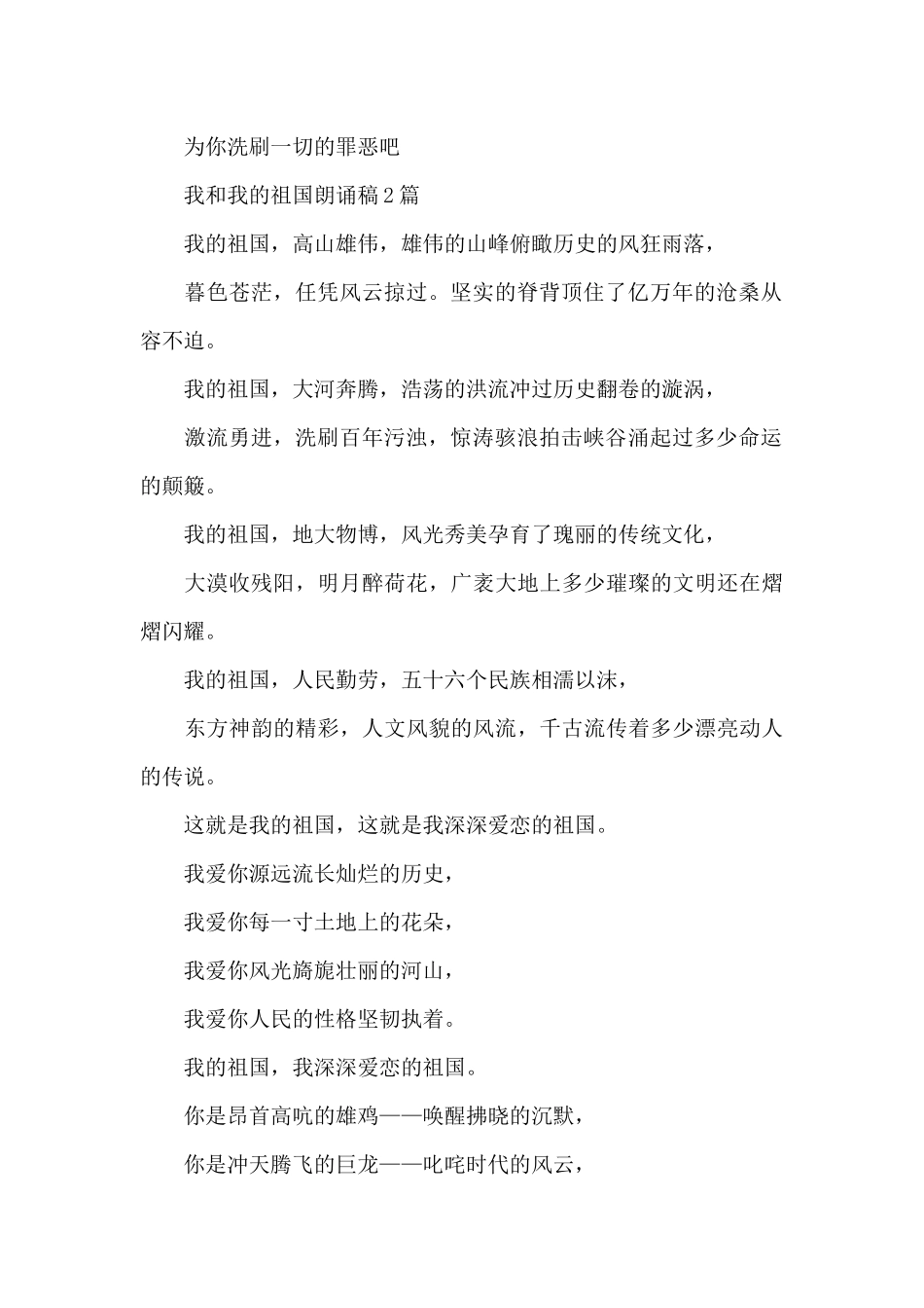 我和我的祖国朗诵稿_第3页