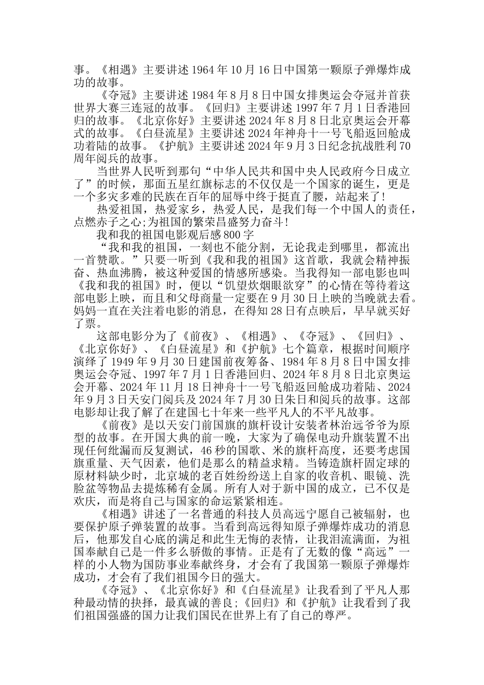 我和我的祖国电影观后感800字5篇_第2页