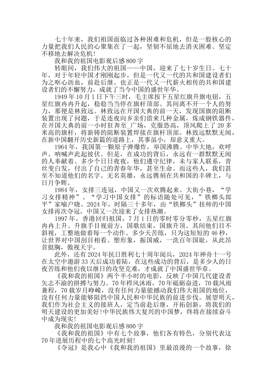我和我的祖国电影观后感800字5篇_第3页