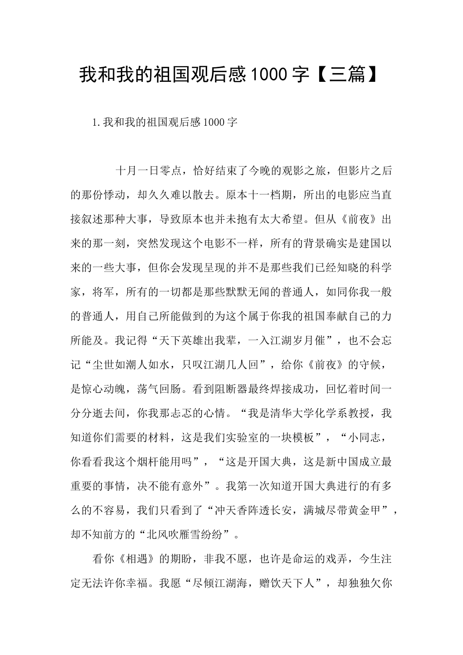 我和我的祖国观后感1000字_第1页