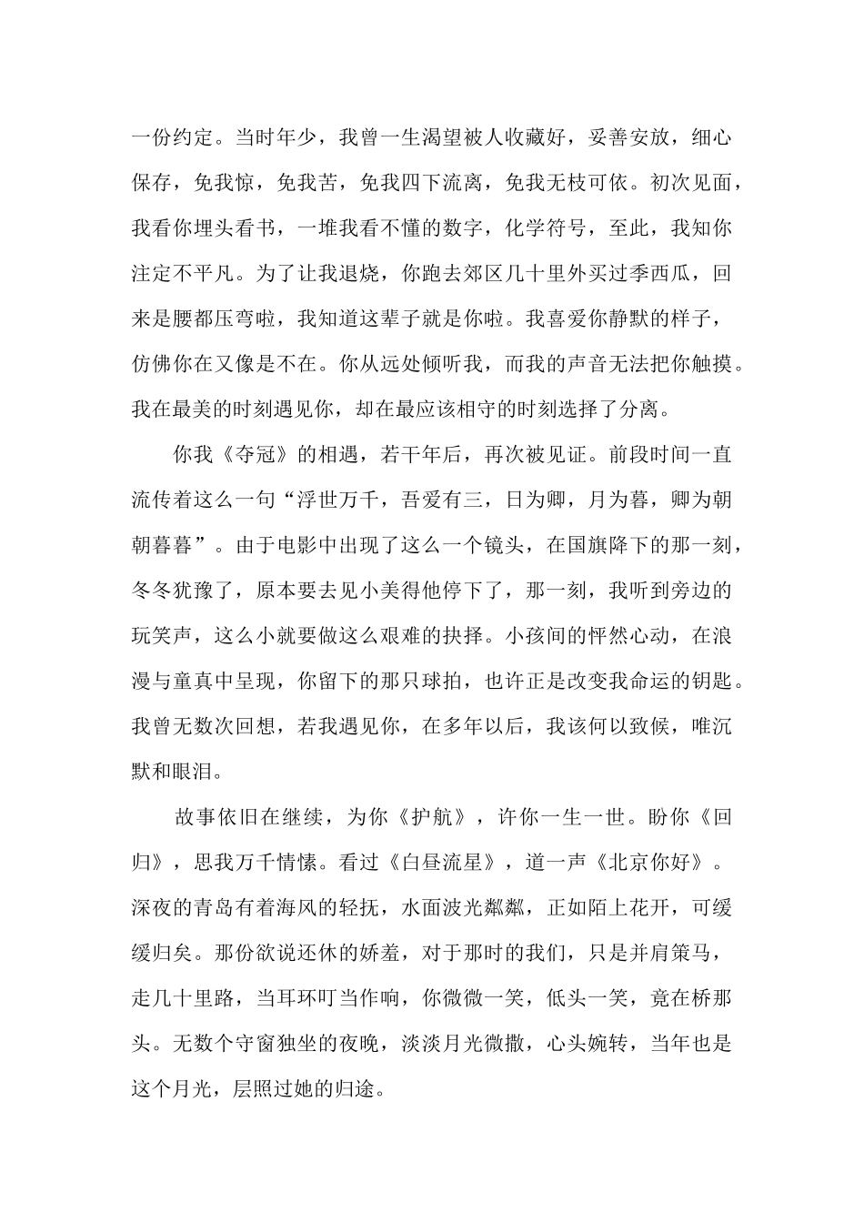 我和我的祖国观后感1000字_第2页