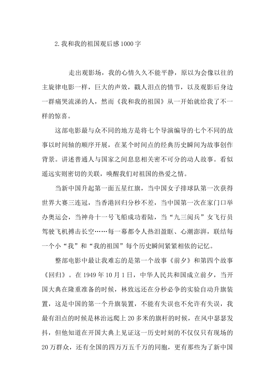 我和我的祖国观后感1000字_第3页