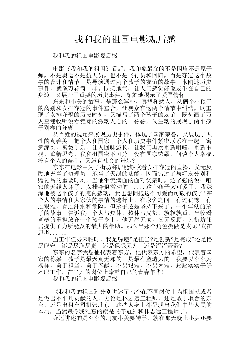 我和我的祖国电影观后感_第1页