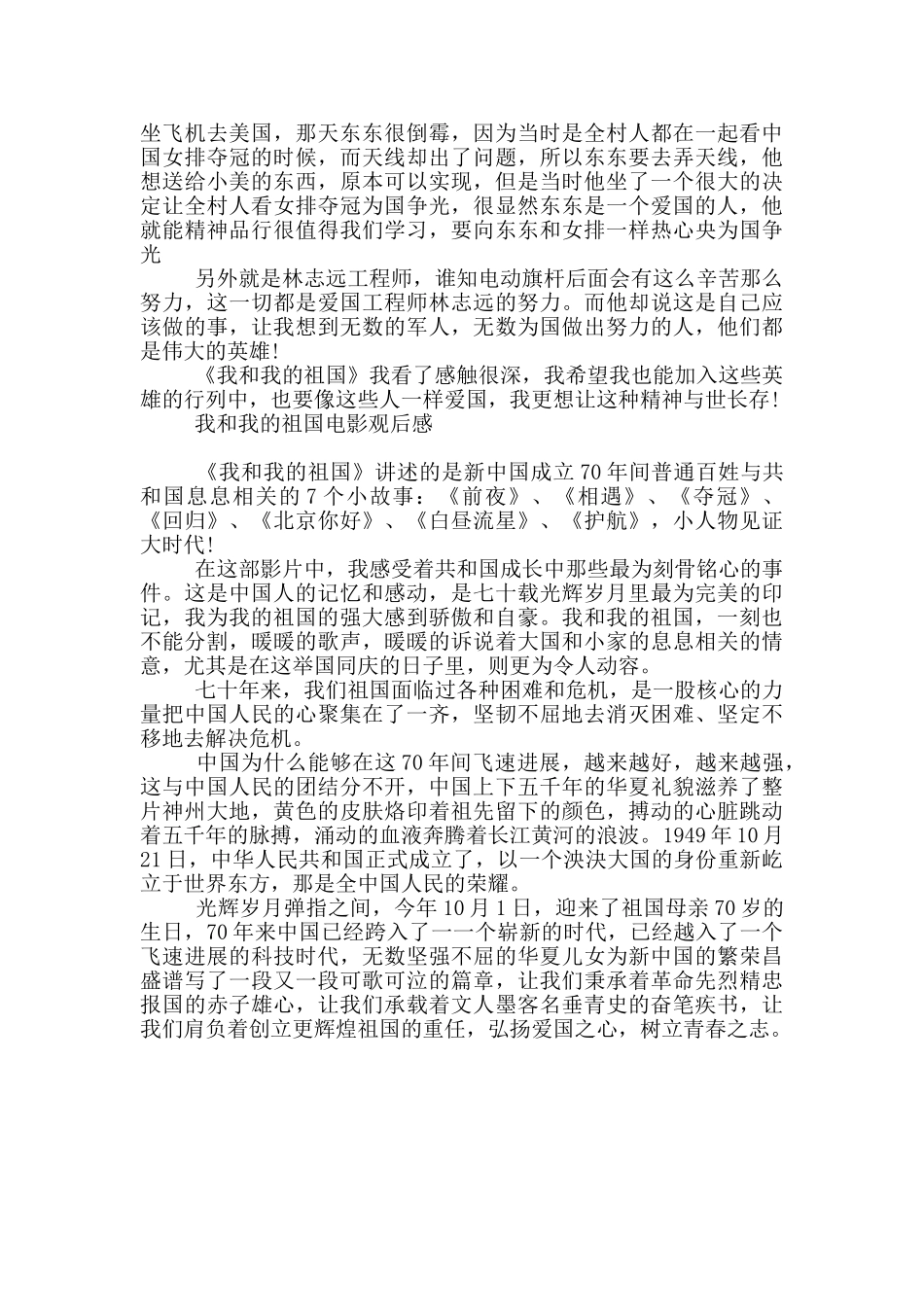 我和我的祖国电影观后感_第2页