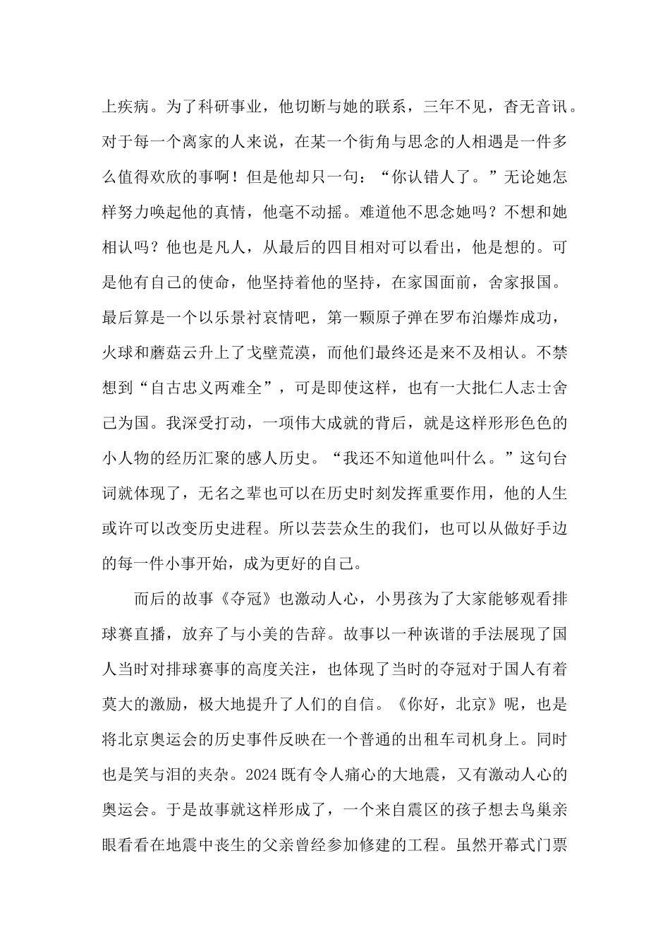 我和我的祖国观后感1000字【7篇】_第2页