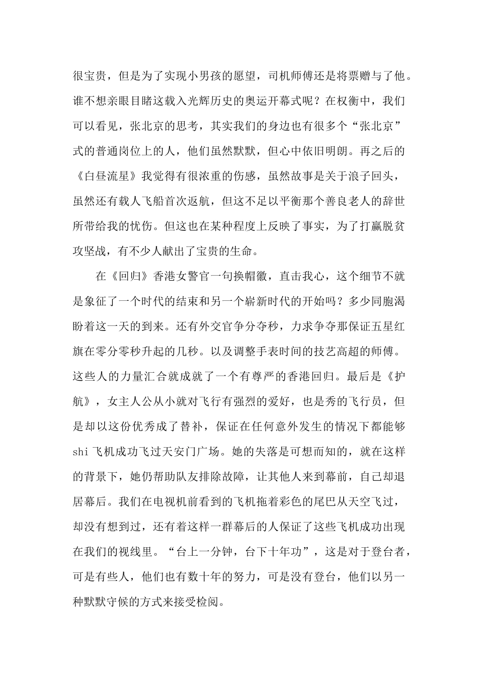 我和我的祖国观后感1000字【7篇】_第3页