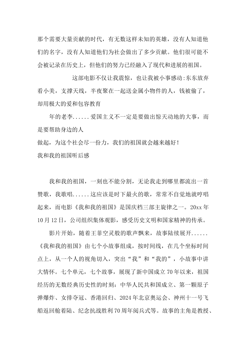 我和我的祖国听后感_第2页