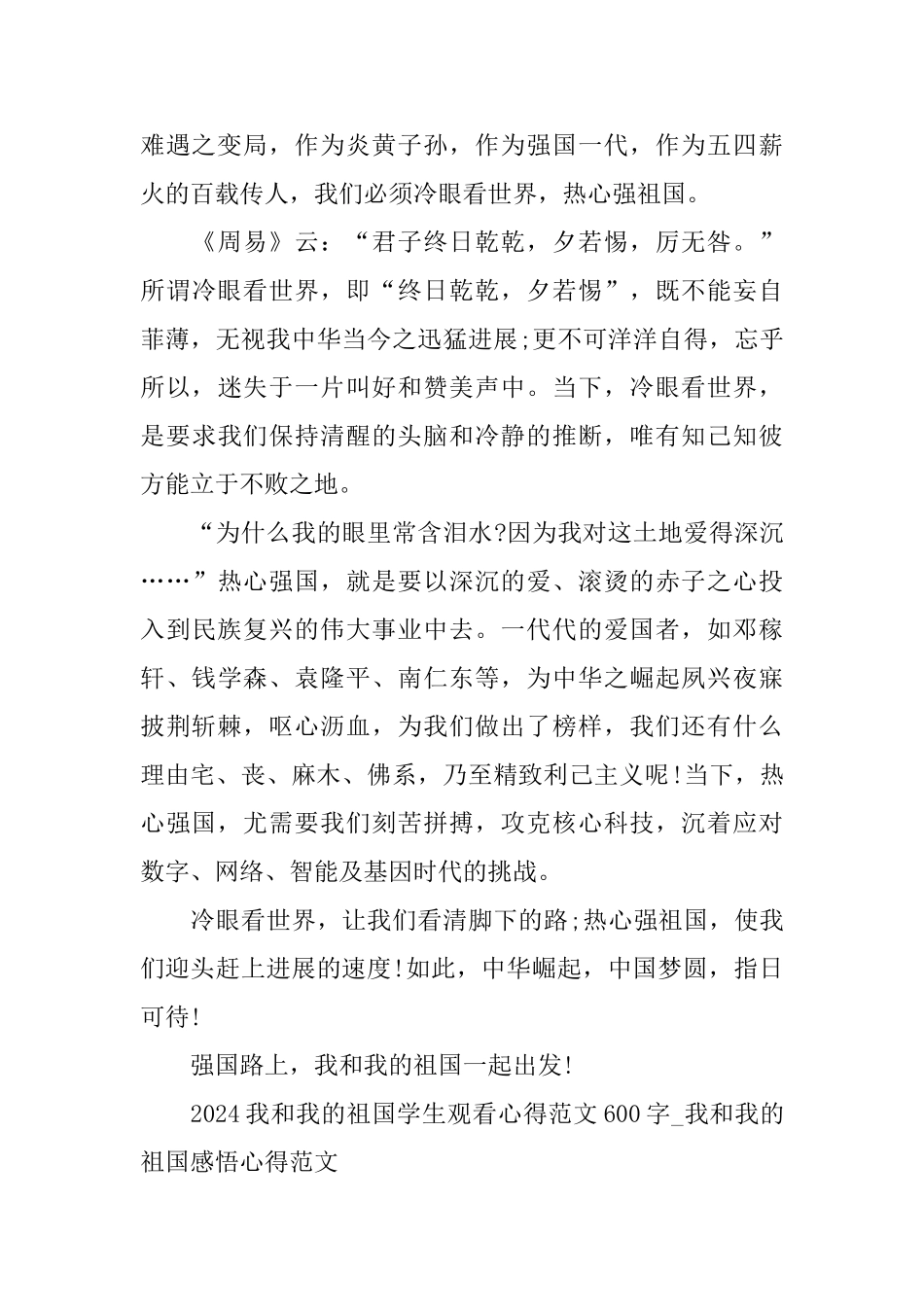 我和我的祖国学生观看心得范文600字_第2页