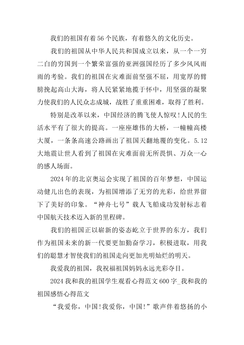 我和我的祖国学生观看心得范文600字_第3页