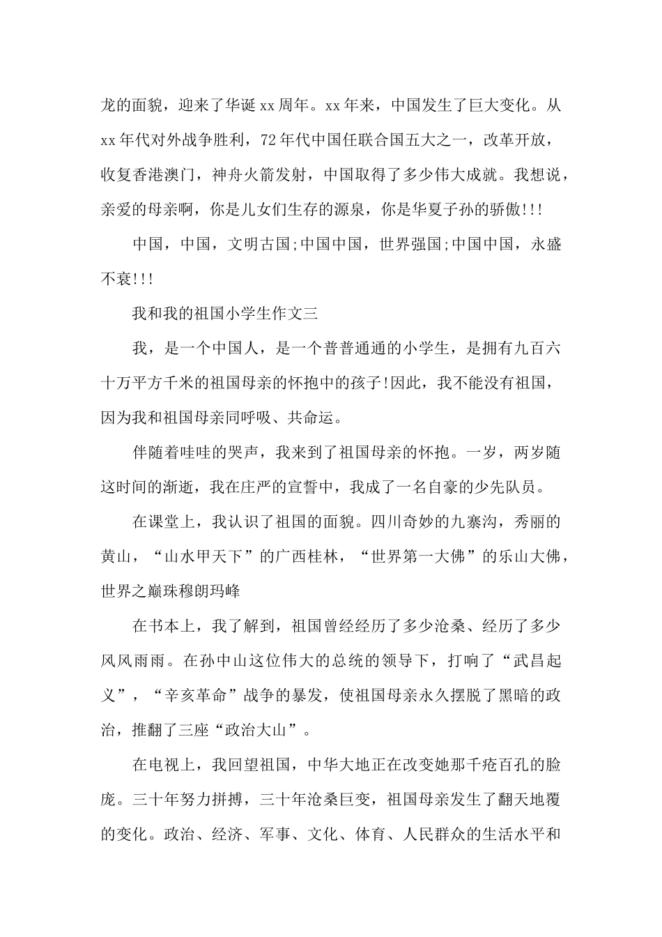 我和我的祖国小学生作文_第3页