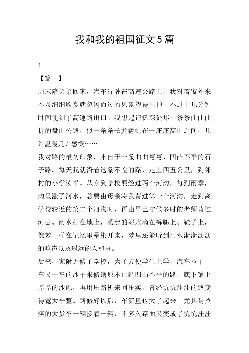 我和我的祖国征文5篇_第1页