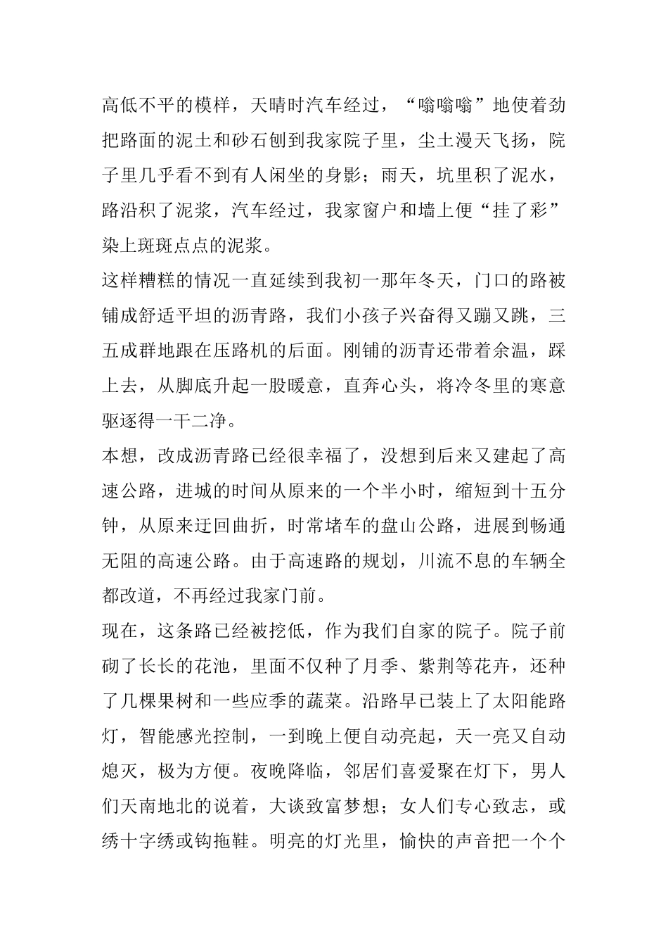 我和我的祖国征文5篇_第2页