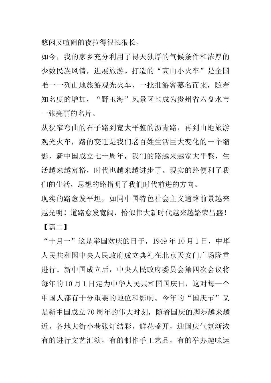 我和我的祖国征文5篇_第3页