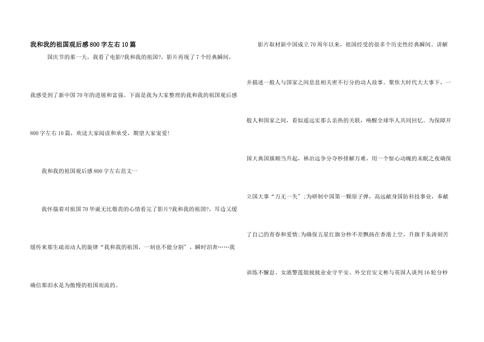 我和我的祖国观后感800字左右10篇_第1页