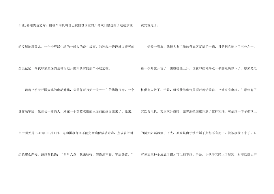 我和我的祖国观后感800字左右10篇_第2页