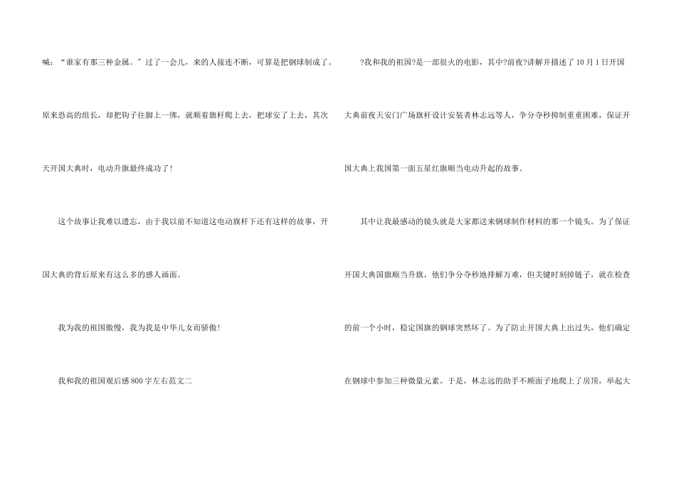 我和我的祖国观后感800字左右10篇_第3页