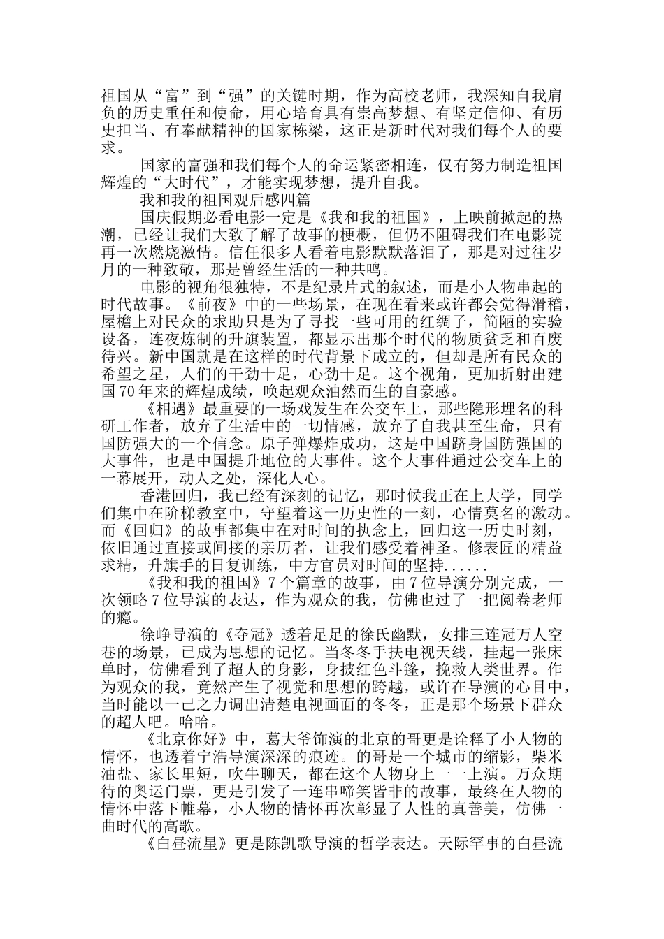 我和我的祖国观后感一篇_第3页