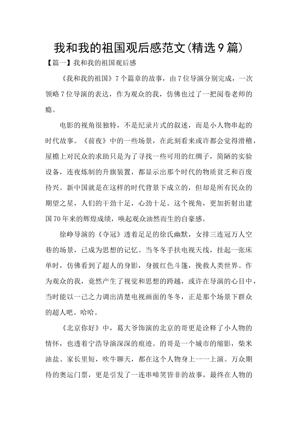 我和我的祖国观后感范文_第1页