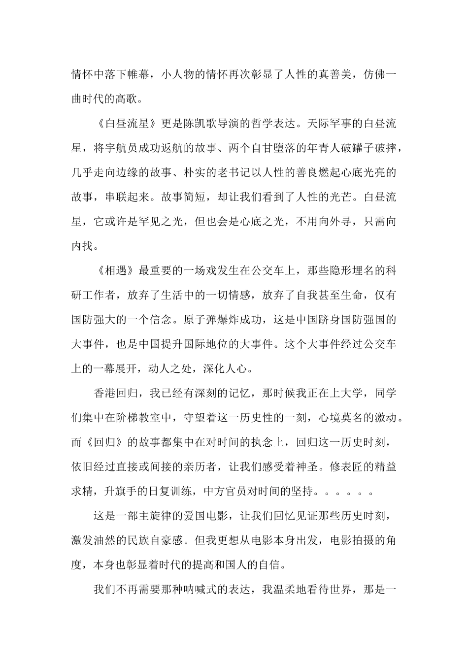 我和我的祖国观后感范文_第2页