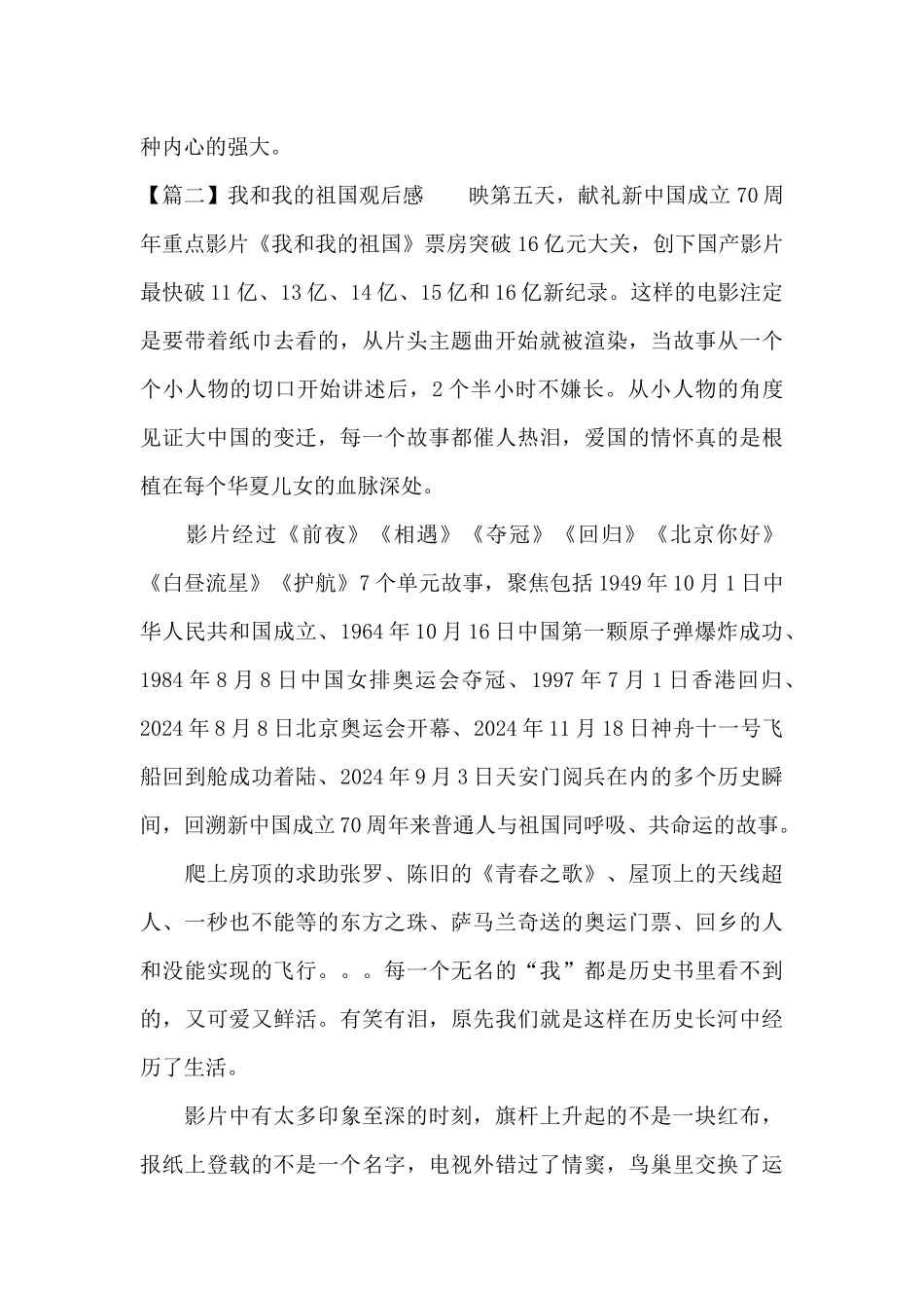 我和我的祖国观后感范文_第3页