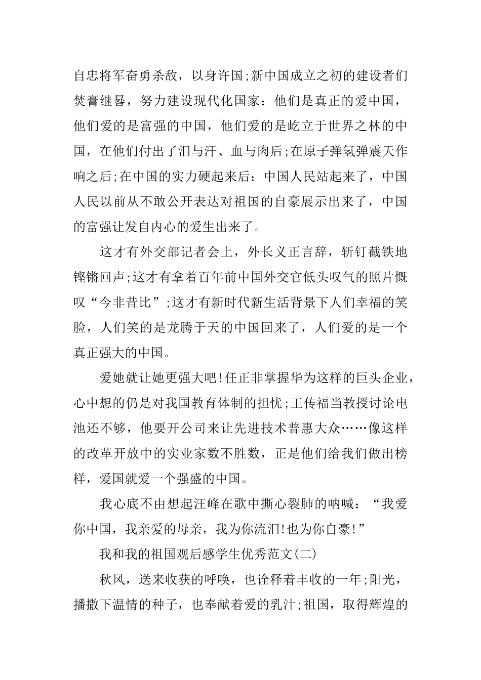我和我的祖国观后感学生优秀范文推荐_第2页
