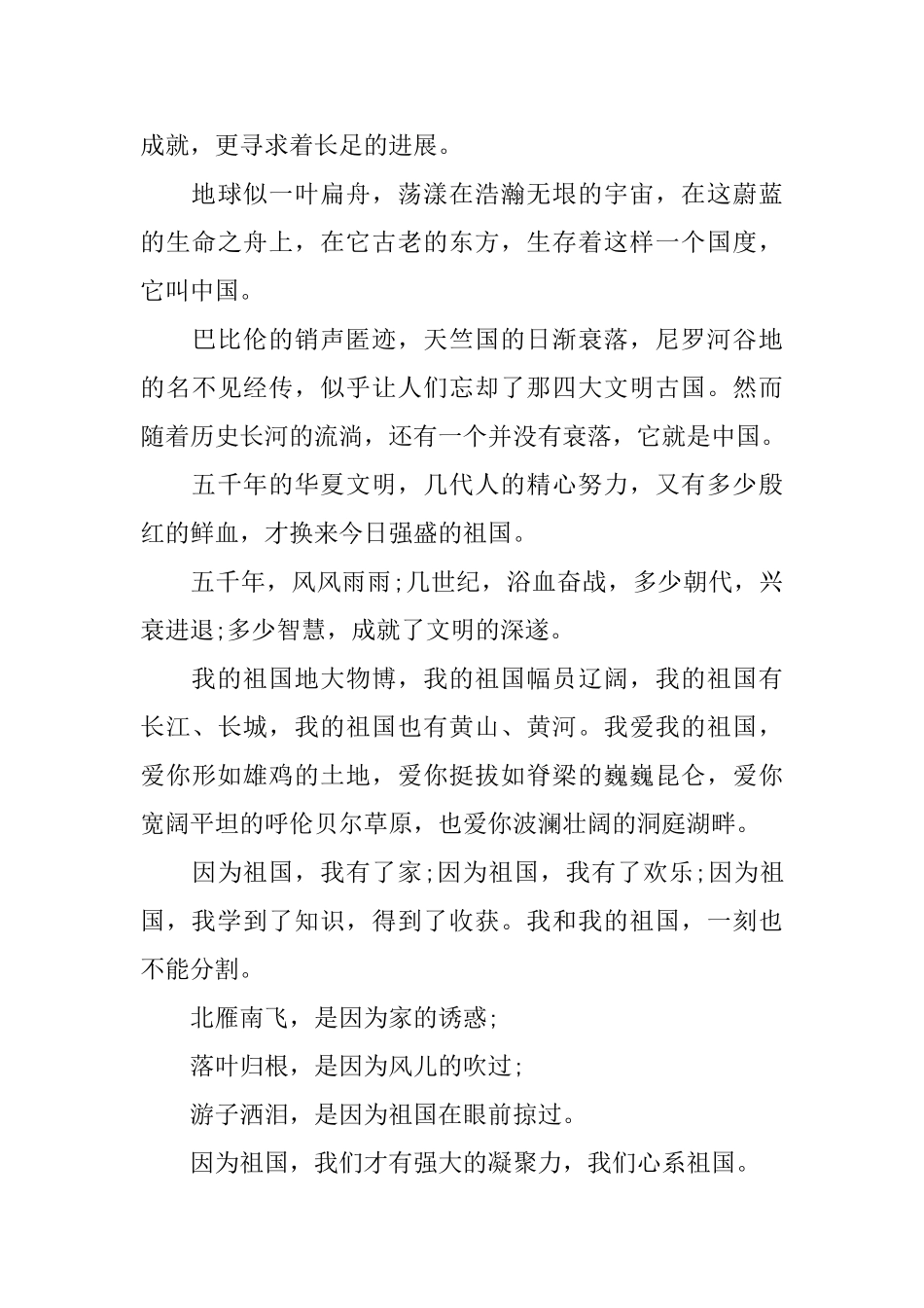 我和我的祖国观后感学生优秀范文推荐_第3页