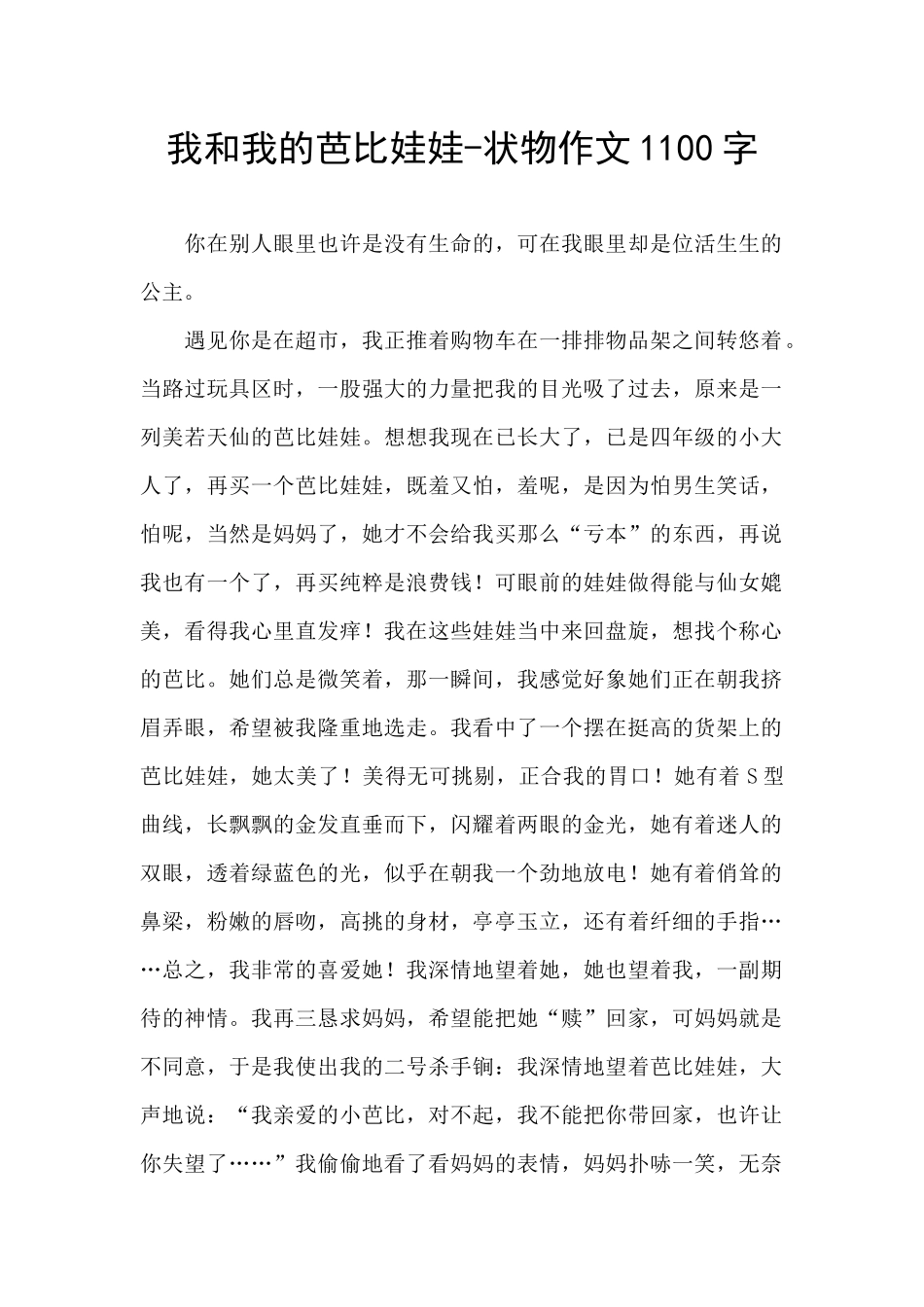 我和我的芭比娃娃_第1页