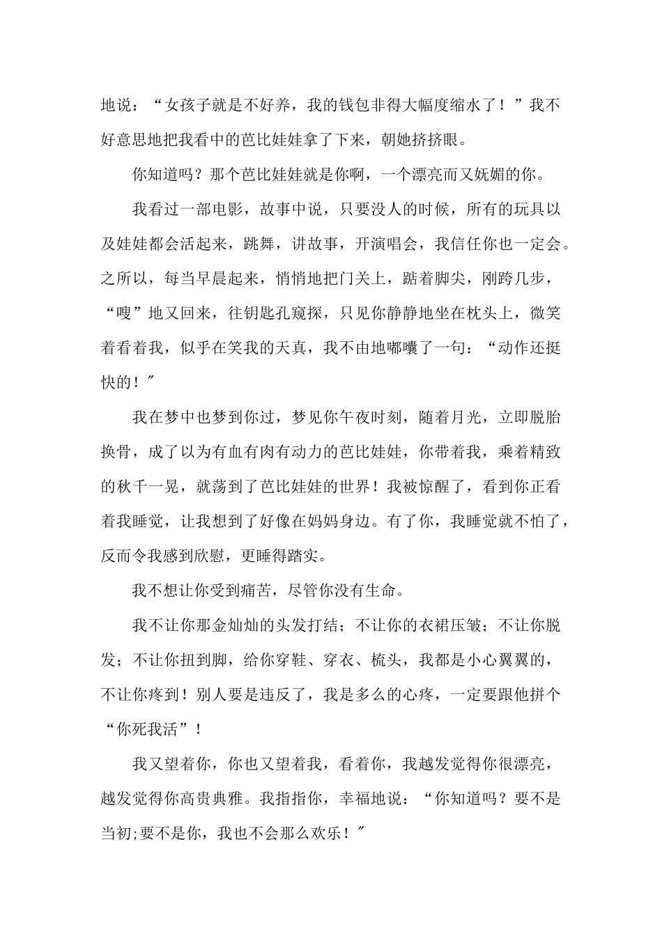 我和我的芭比娃娃_第2页