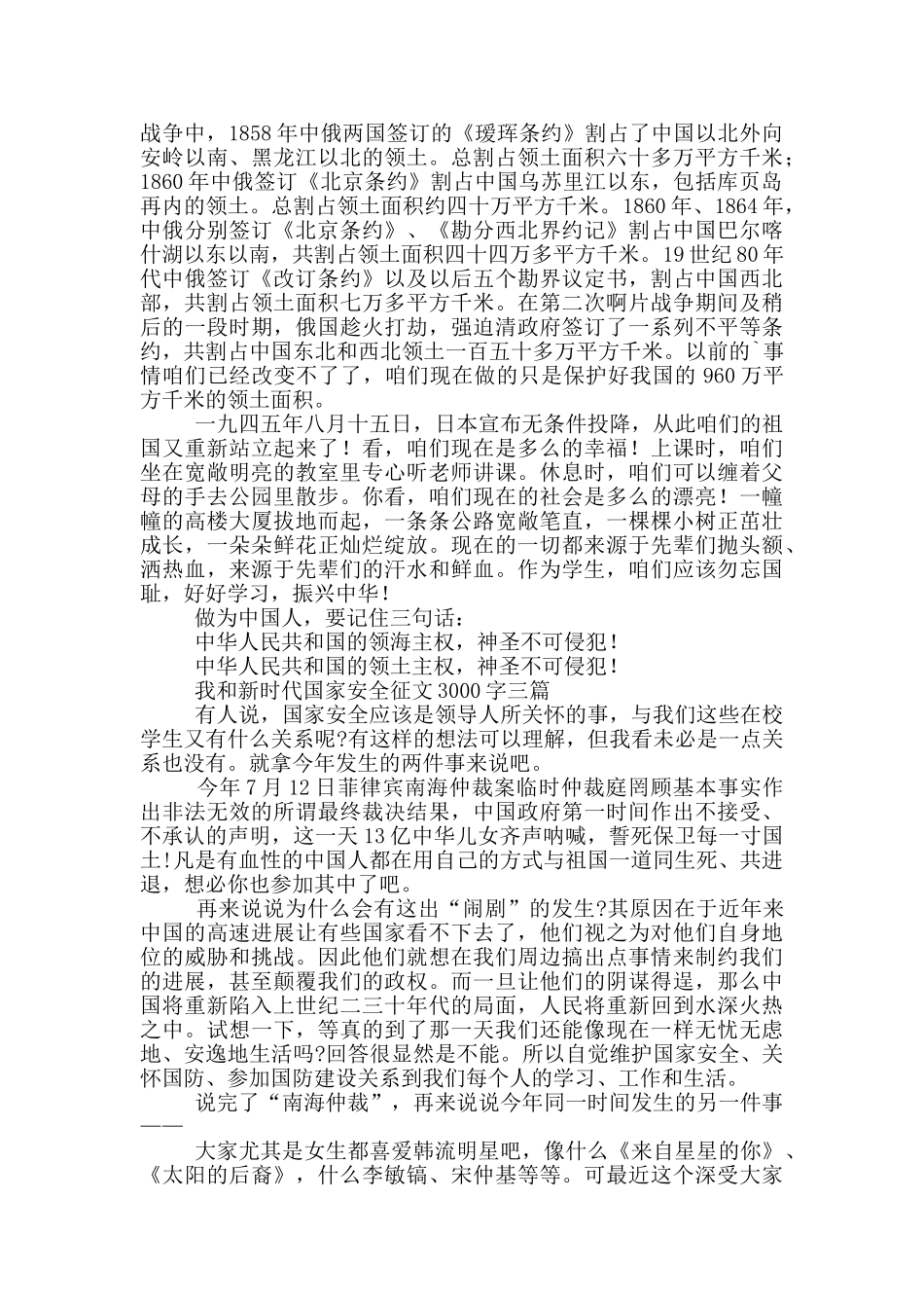 我和新时代国家安全征文3000字四篇_第2页