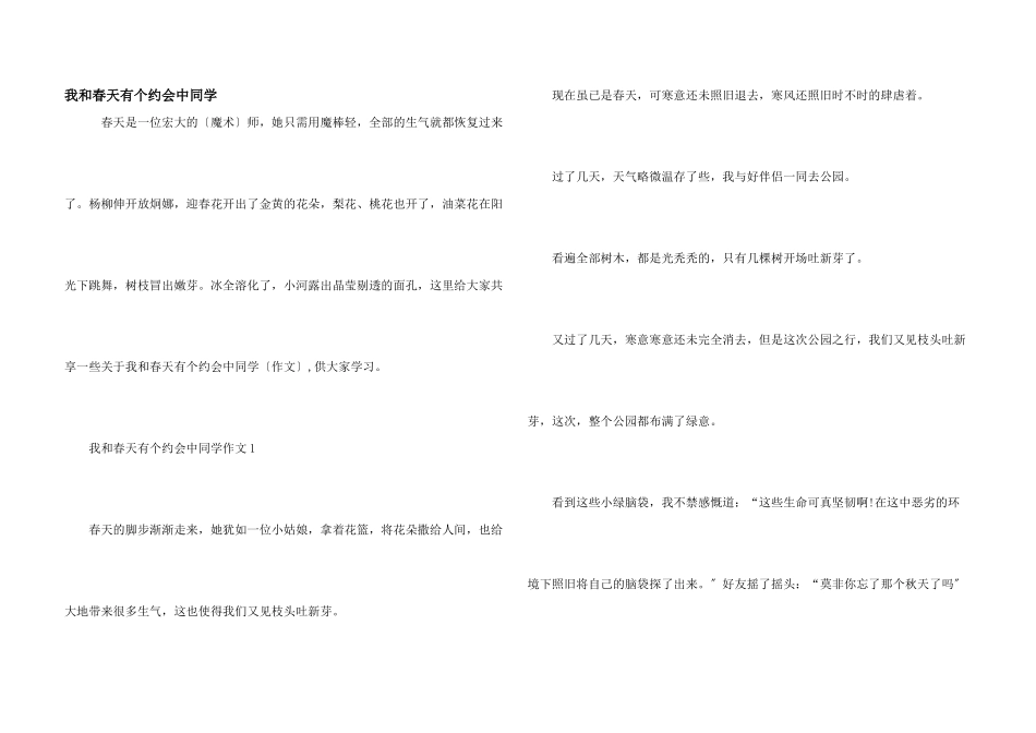 我和春天有个约会中学生_第1页