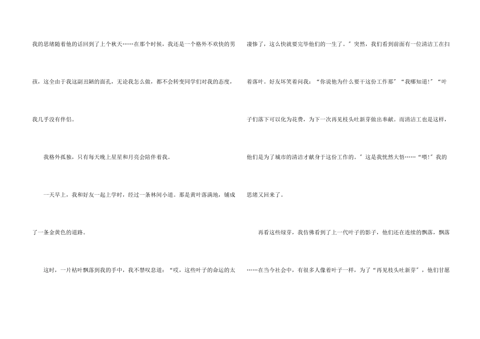 我和春天有个约会中学生_第2页