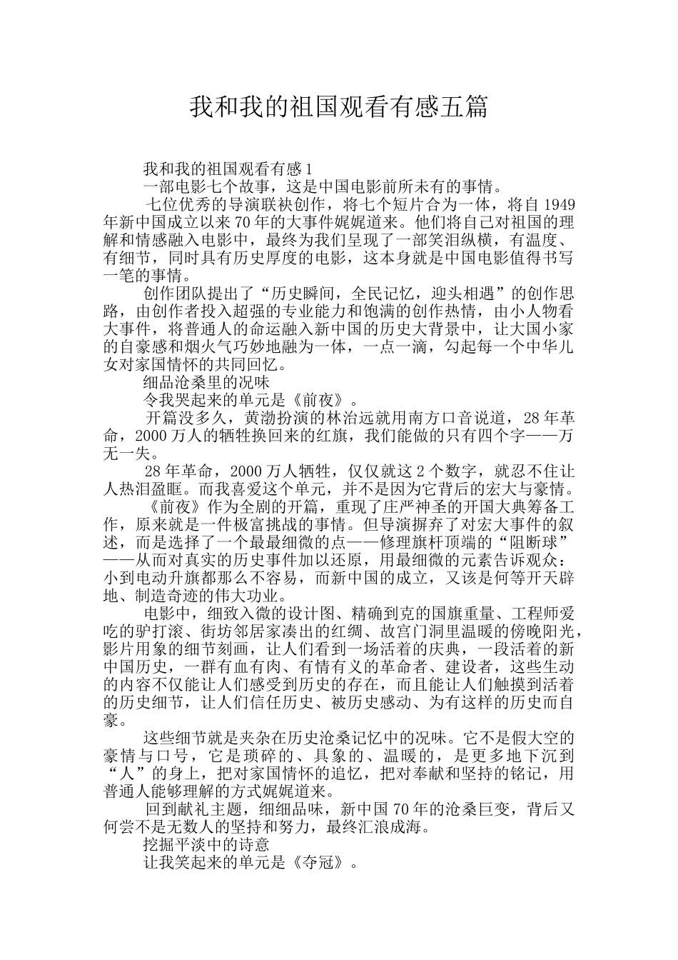 我和我的祖国观看有感五篇_第1页