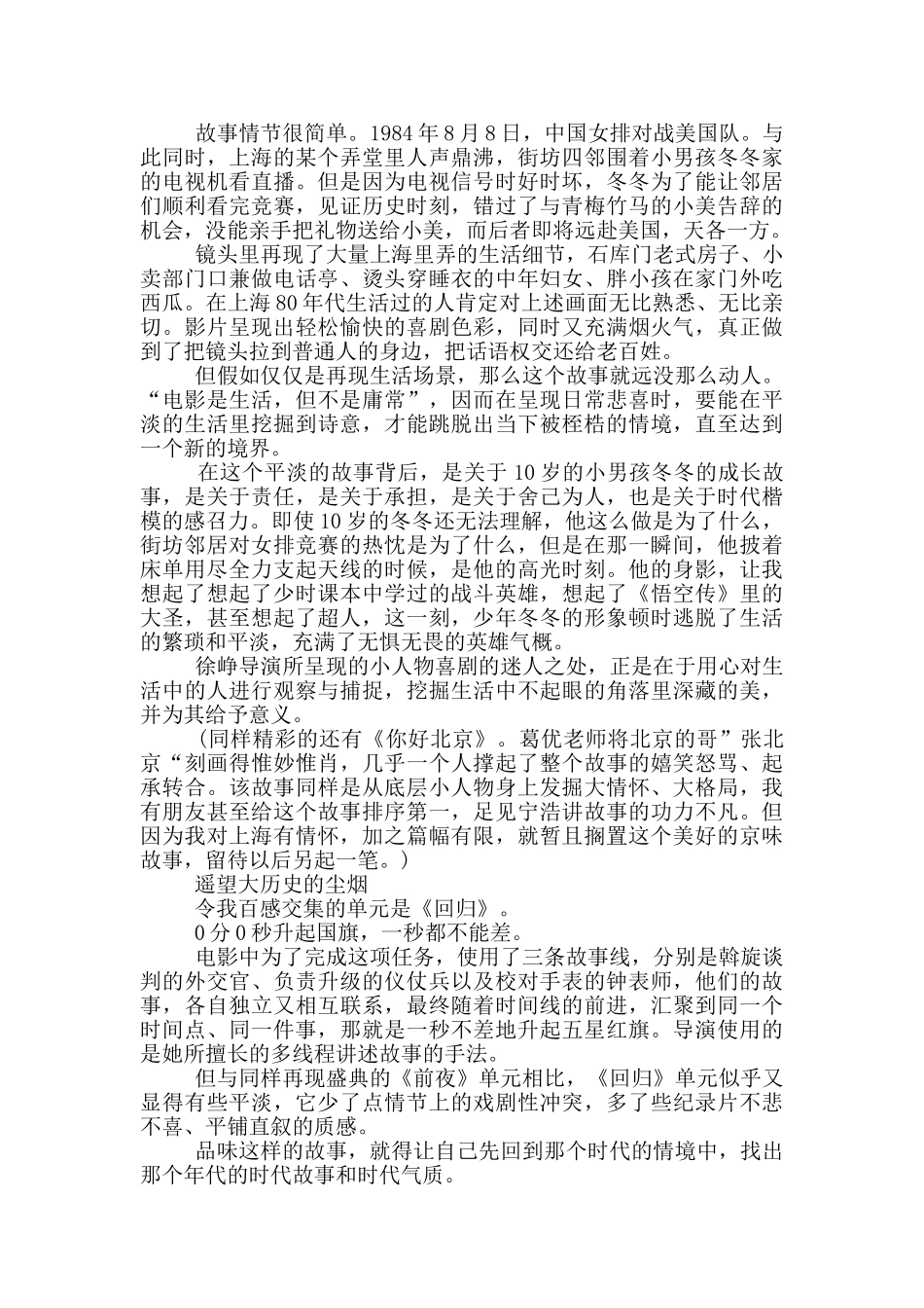 我和我的祖国观看有感五篇_第2页